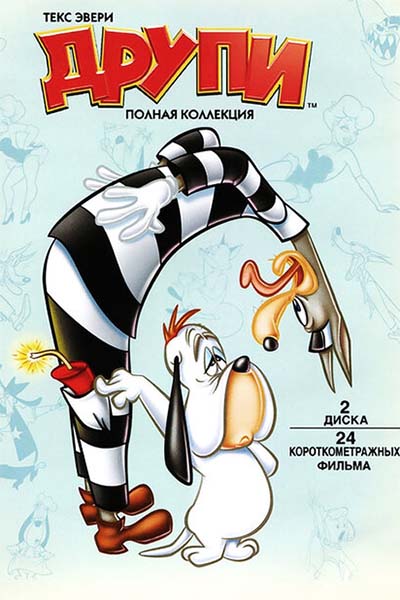 Друпи смотреть онлайн