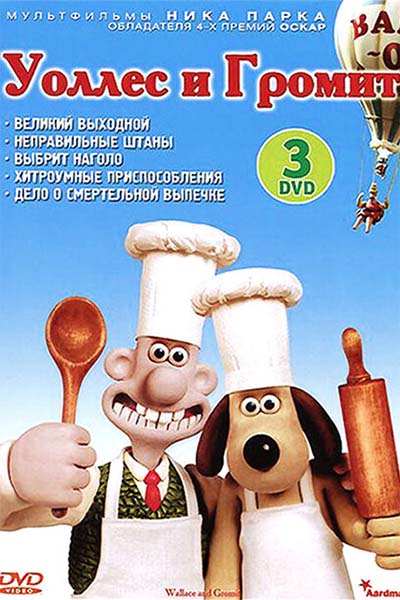 Уоллес и Громит: Великий выходной смотреть онлайн