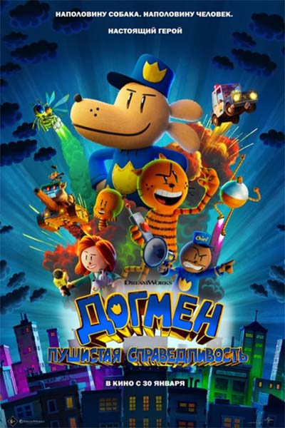 Догмен: Пушистая справедливость смотреть онлайн
