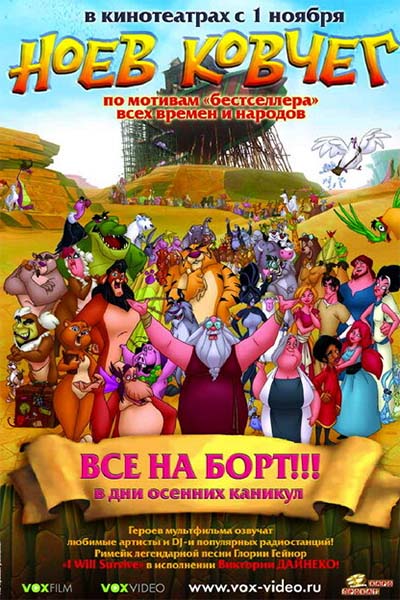 Ноев ковчег смотреть онлайн