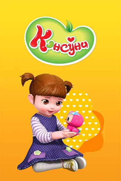 Консуни смотреть онлайн