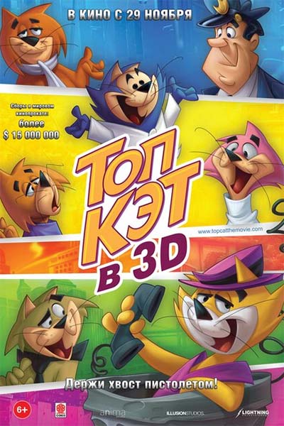 Топ Кэт смотреть онлайн