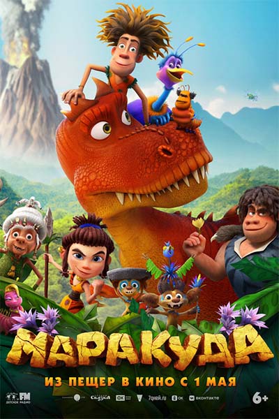 Маракуда смотреть онлайн