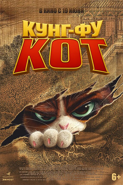 Кунг-фу кот смотреть онлайн